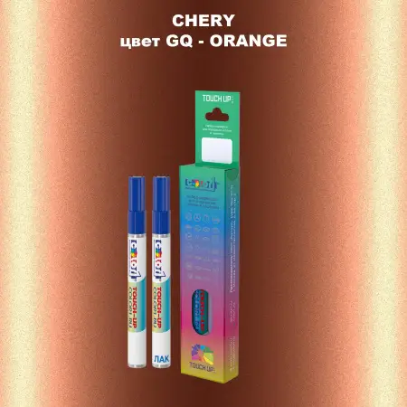 Маркер с краской CHERY, цвет GQ - ORANGE