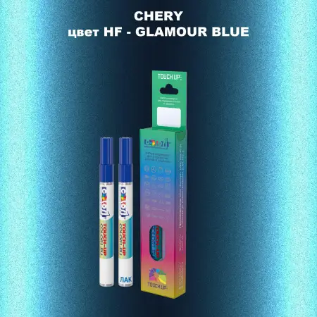Маркер с краской CHERY, цвет HF - GLAMOUR BLUE