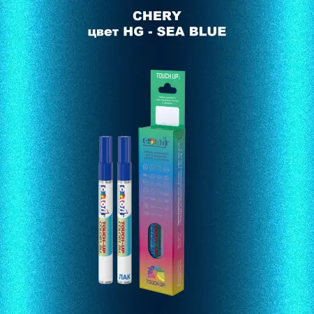 Маркер с краской CHERY, цвет HG - SEA BLUE