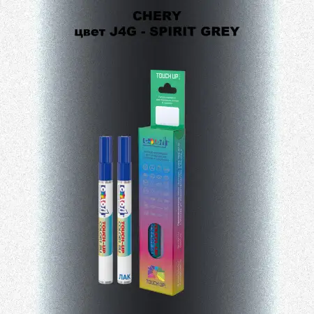 Маркер с краской CHERY, цвет J4G - SPIRIT GREY