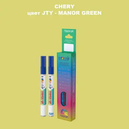 Маркер с краской CHERY, цвет JTY - MANOR GREEN