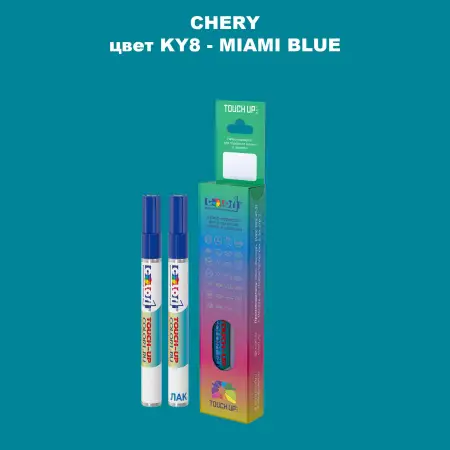 Маркер с краской CHERY, цвет KY8 - MIAMI BLUE