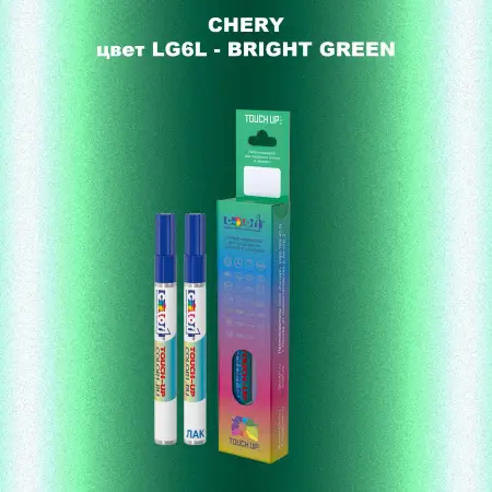 Маркер с краской CHERY, цвет LG6L - BRIGHT GREEN