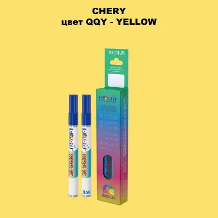 Маркер с краской CHERY, цвет QQY - YELLOW