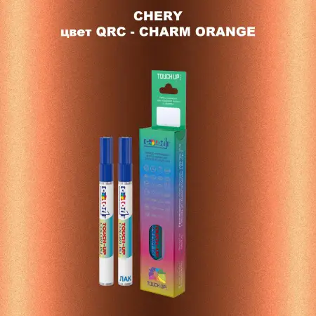 Маркер с краской CHERY, цвет QRC - CHARM ORANGE