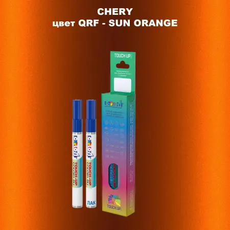 Маркер с краской CHERY, цвет QRF - SUN ORANGE