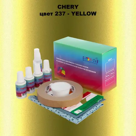 Ремкомплект для ремонта глубоких сколов и царапин CHERY, цвет 237 - YELLOW