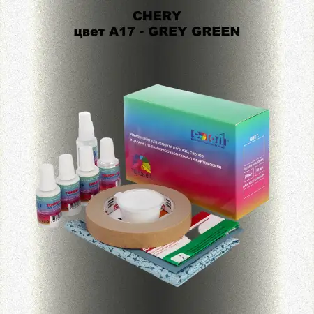 Ремкомплект для ремонта глубоких сколов и царапин CHERY, цвет A17 - GREY GREEN