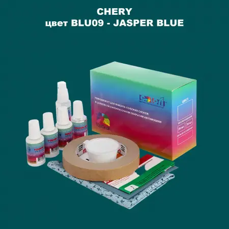 Ремкомплект для ремонта глубоких сколов и царапин CHERY, цвет BLU09 - JASPER BLUE