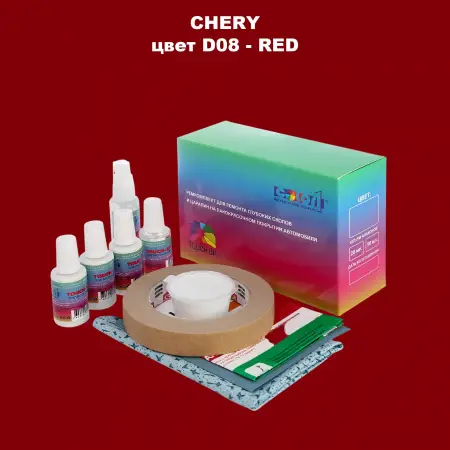 Ремкомплект для ремонта глубоких сколов и царапин CHERY, цвет D08 - RED