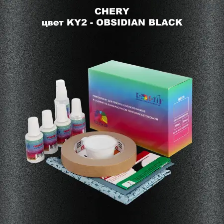 Ремкомплект для ремонта глубоких сколов и царапин CHERY, цвет KY2 - OBSIDIAN BLACK
