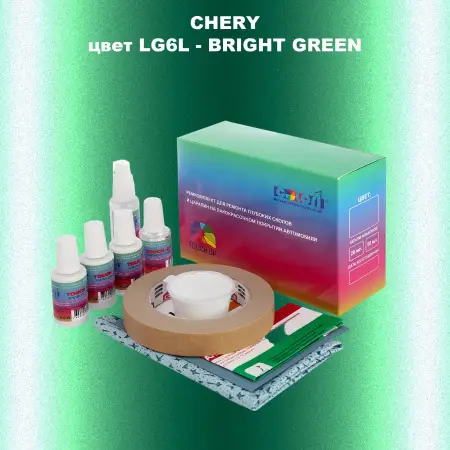 Ремкомплект для ремонта глубоких сколов и царапин CHERY, цвет LG6L - BRIGHT GREEN