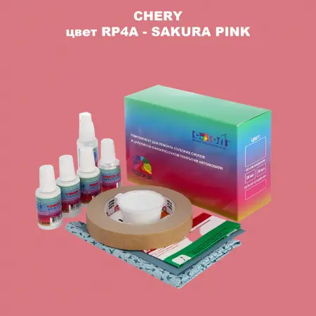 Ремкомплект для ремонта глубоких сколов и царапин CHERY, цвет RP4A - SAKURA PINK