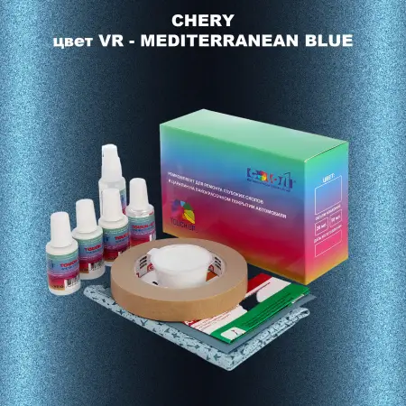 Ремкомплект для ремонта глубоких сколов и царапин CHERY, цвет VR - MEDITERRANEAN BLUE