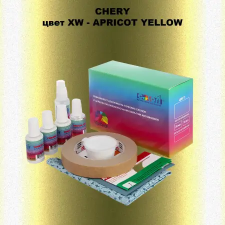 Ремкомплект для ремонта глубоких сколов и царапин CHERY, цвет XW - APRICOT YELLOW