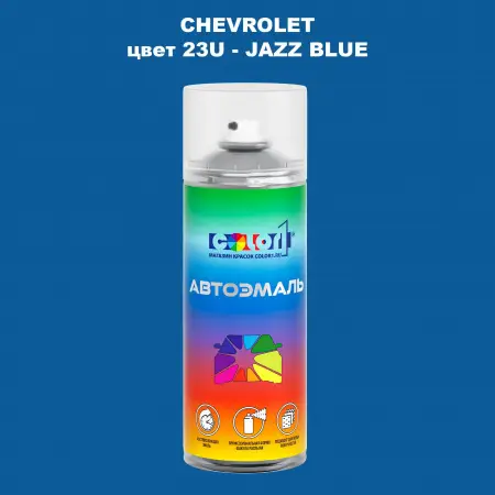 Аэрозольная краска CHEVROLET, цвет 23U - JAZZ BLUE