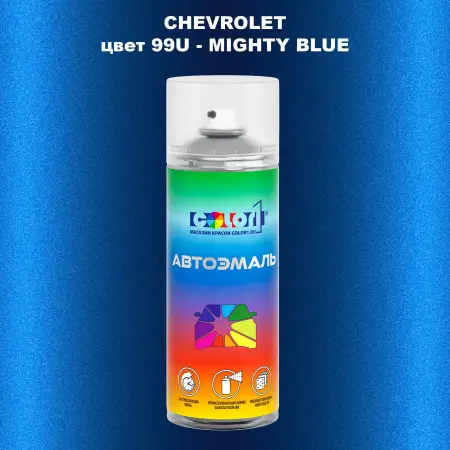 Аэрозольная краска CHEVROLET, цвет 99U - MIGHTY BLUE
