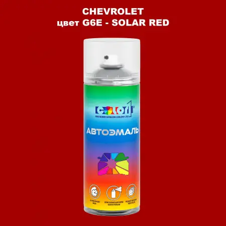 Аэрозольная краска CHEVROLET, цвет G6E - SOLAR RED