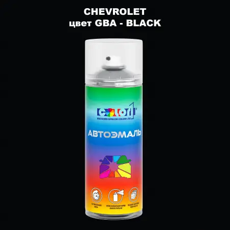 Аэрозольная краска CHEVROLET, цвет GBA - BLACK