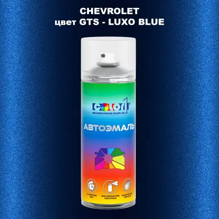 Аэрозольная краска CHEVROLET, цвет GTS - LUXO BLUE