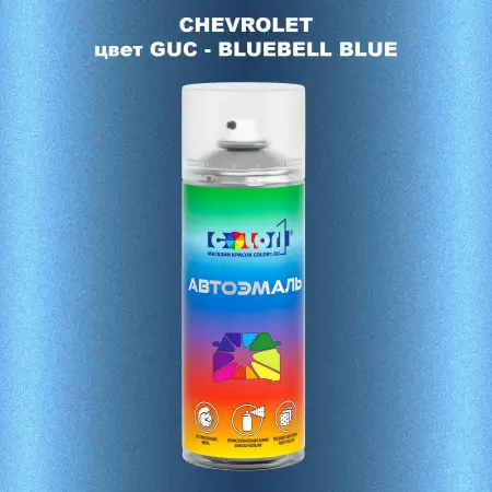 Аэрозольная краска CHEVROLET, цвет GUC - BLUEBELL BLUE