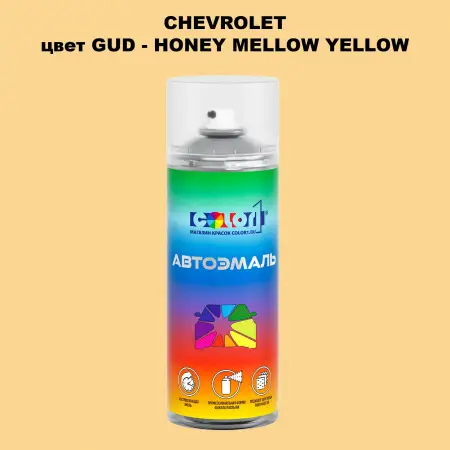 Аэрозольная краска CHEVROLET, цвет GUD - HONEY MELLOW YELLOW