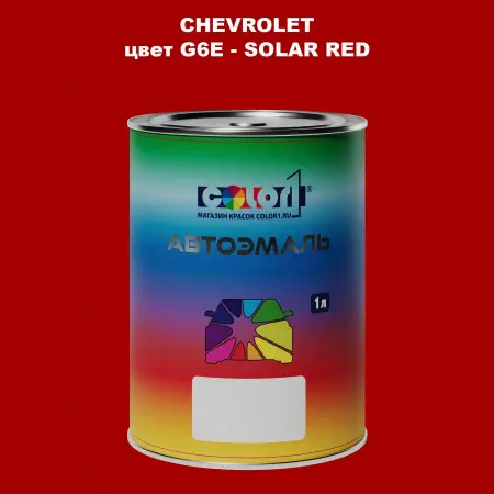 Автомобильная краска CHEVROLET, цвет G6E - SOLAR RED
