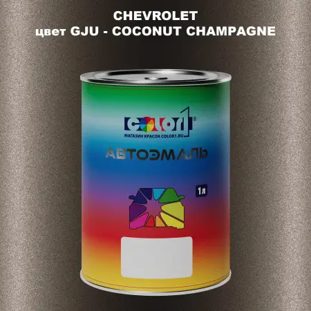 Автомобильная краска CHEVROLET, цвет GJU - COCONUT CHAMPAGNE