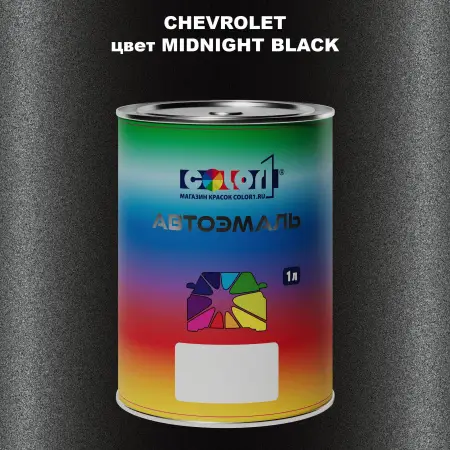 Автомобильная краска CHEVROLET, цвет - MIDNIGHT BLACK