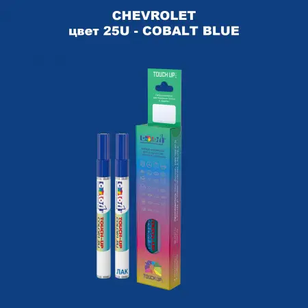 Маркер с краской CHEVROLET, цвет 25U - COBALT BLUE