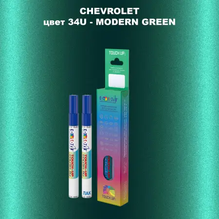 Маркер с краской CHEVROLET, цвет 34U - MODERN GREEN
