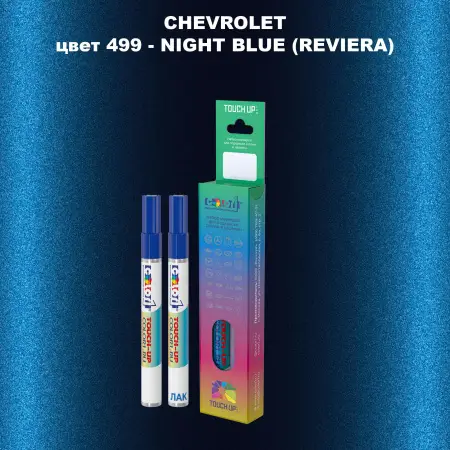 Маркер с краской CHEVROLET, цвет 499 - NIGHT BLUE (REVIERA)