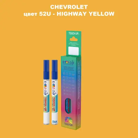 Маркер с краской CHEVROLET, цвет 52U - HIGHWAY YELLOW