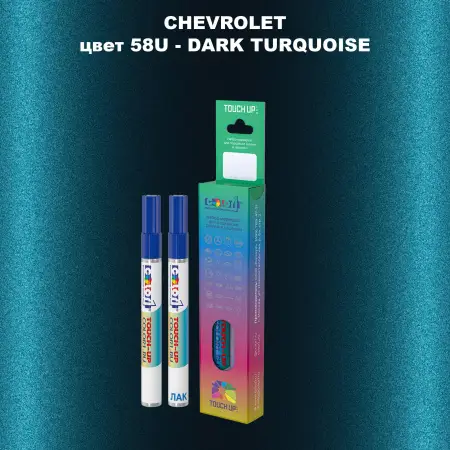 Маркер с краской CHEVROLET, цвет 58U - DARK TURQUOISE