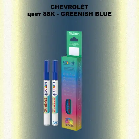Маркер с краской CHEVROLET, цвет 88K - GREENISH BLUE