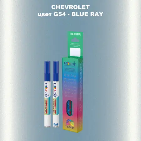 Маркер с краской CHEVROLET, цвет G54 - BLUE RAY