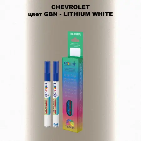 Маркер с краской CHEVROLET, цвет GBN - LITHIUM WHITE