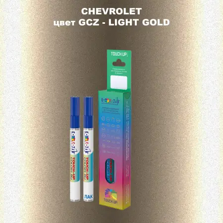 Маркер с краской CHEVROLET, цвет GCZ - LIGHT GOLD