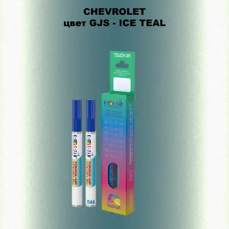 Маркер с краской CHEVROLET, цвет GJS - ICE TEAL