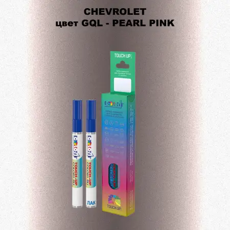Маркер с краской CHEVROLET, цвет GQL - PEARL PINK