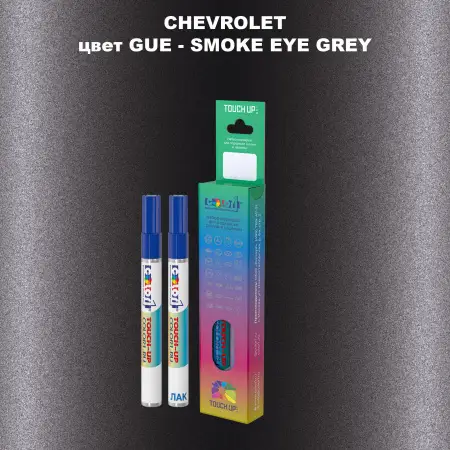 Маркер с краской CHEVROLET, цвет GUE - SMOKE EYE GREY