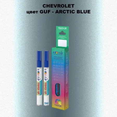 Маркер с краской CHEVROLET, цвет GUF - ARCTIC BLUE