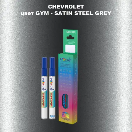 Маркер с краской CHEVROLET, цвет GYM - SATIN STEEL GREY