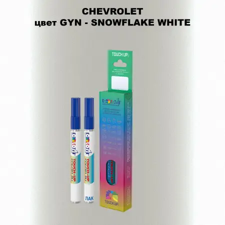 Маркер с краской CHEVROLET, цвет GYN - SNOWFLAKE WHITE