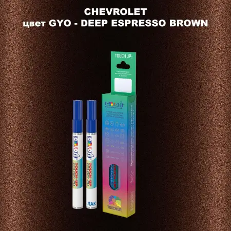Маркер с краской CHEVROLET, цвет GYO - DEEP ESPRESSO BROWN