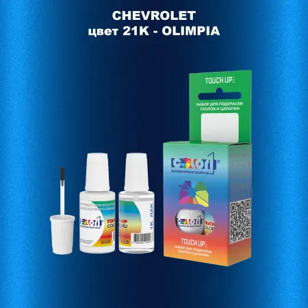 Краска для сколов во флаконе с кисточкой CHEVROLET, цвет 21K - OLIMPIA