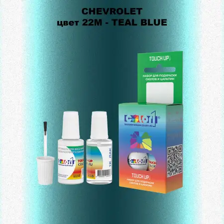 Краска для сколов во флаконе с кисточкой CHEVROLET, цвет 22M - TEAL BLUE