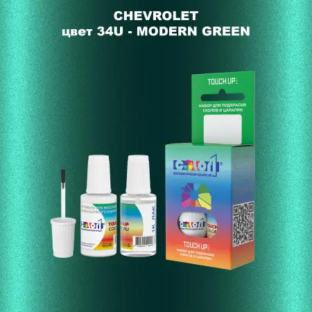 Краска для сколов во флаконе с кисточкой CHEVROLET, цвет 34U - MODERN GREEN