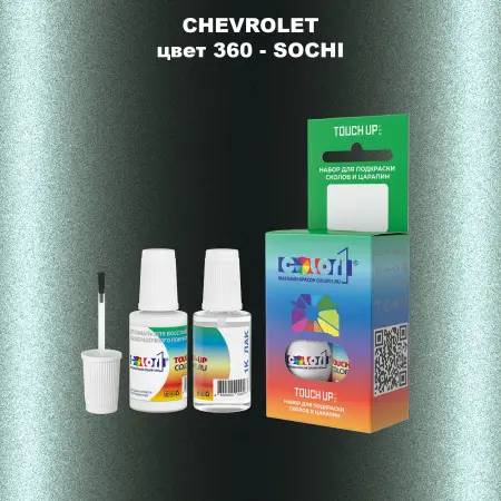 Краска для сколов во флаконе с кисточкой CHEVROLET, цвет 360 - SOCHI