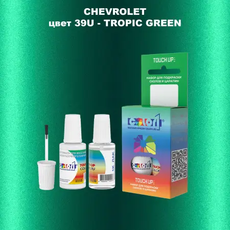 Краска для сколов во флаконе с кисточкой CHEVROLET, цвет 39U - TROPIC GREEN